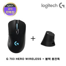 로지텍코리아 G 703 HERO 무선 게이밍 마우스 + 이메이션 충전독, G703 HERO + 충전독 블랙