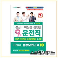 김진아도로교통법규9급만점대장정300제