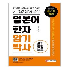 일본어한자박사