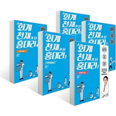 회계천재가된홍대리세트