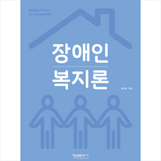 장애인복지론윤상용