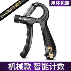 전자악력기 조절가능 홈트레이닝 손목운동, 블랙 5-60kg 조절 [아날로그]