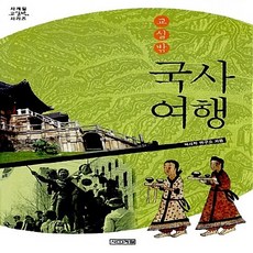 교실밖국사여행