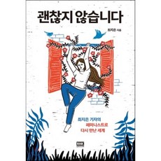 괜찮지않습니다