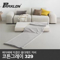 파크론매트커버