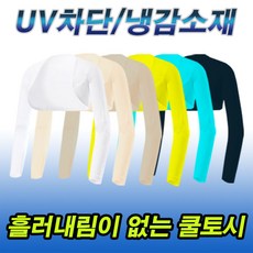 골프 쿨토시 볼레로형 UV차단 냉감소재 흘러내림없는 팔토시 사이즈별 S M L XL 칼라별, 스킨베이지, B05_남/볼레로토시, 95(M)