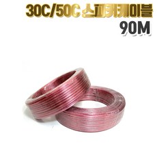 스피커케이블롤선