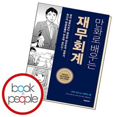 만화로 배우는 재무회계., 없음