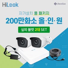 하이크비전 하이룩 200만화소 실외2대+4채널 DVR녹화기 CCTV자가설치 풀세트, 하드디스크(HDD) 미포함 - 하이크비전4채널녹화기