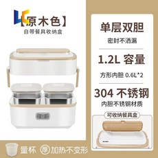 텐트밖은유럽 밥솥 캠핑용 전기 1인용 캠핑 미니 1인 밥통 차량용 식사 가열 상자 휴대용, 원목홑겹(리뉴얼1.2L 2안감)