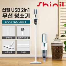신일 무선 미니 청소기 소형 핸디 원룸 DC모터 SVC-H4000BBT, 혼합색상
