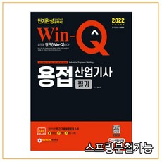용접산업기사필기