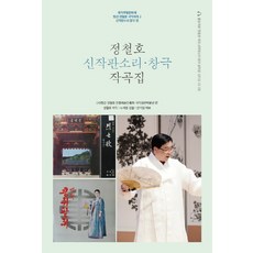 국악작곡길잡이
