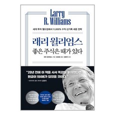 래리 윌리엄스 좋은 주식은 때가 있다 / 페이지2, 상세 설명 참조