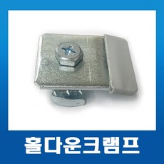 홀다운클램프 3/8인치 일체형 /고무마개 케이블트레이 스프링너트 클램프, 1개