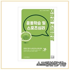 이채문전공체육