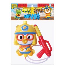 뽀로로소방관물총