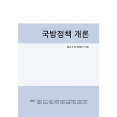 국방정책개론