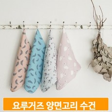 요루거즈손수건