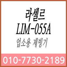 라셀르제빙기