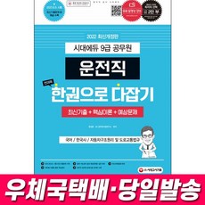 운전직한권으로다잡기