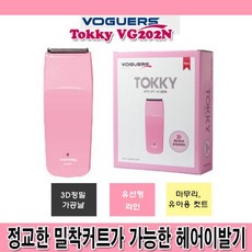보거스 트리머 vg 202n 전기이발기 이발기 가정용이발기 충전식이발기 바리깡 zmcc4485, @상품선택@