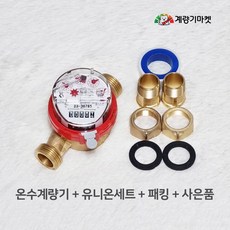 온수계량기 20mm 건식 온수미터 냉방 난방유량계 신규설치용, 1개