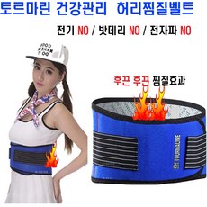 토르말린복대