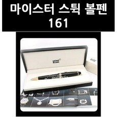 몽블랑마이스터스튁어린왕자볼펜