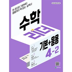 수학 리더 기본+응용 초등 수학 4-2 (2023년) 초4 학년 문제집, 천재교육(학원), 초등4학년