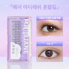 에어 아이래쉬 혼혈컬 내추럴 부분 속눈썹 i형 가닥 인조 셀프 속눈썹연장 9-12mm 60p, black, 9mm, 1개