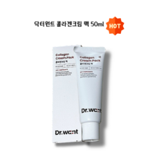 [닥터원트 콜라겐크림 팩 50ml] 바르는 콜라겐팩 노폐물흡착 100시간보습 물광피부 보습관리 간편한사용 홈에스테틱 콜라겐크림팩으로 피부광채를 경험해 보세요, 1개, 1개