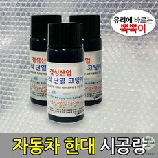 열차단유리페인트