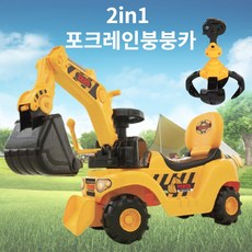 2in1포크레인