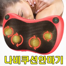 나비8구쿠션마사지기멀티온열안마기dr-690