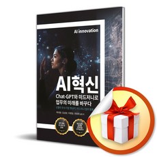 AI혁신 Chat GPT와 미드저니로 업무의 미래를 바꾸다 (이엔제이 전용 사 은 품 증 정)