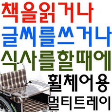 휠체어팔받이