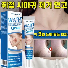 [국내배송] 피부 제거 연고 제거제 기미 점빼기 치료 크림 손 목 얼굴 깨끗함 포장증정, 1개, 20g