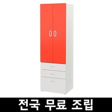 이케아 STUVA스투바프리티스 옷장서랍 전국 무료조립 ., 레드