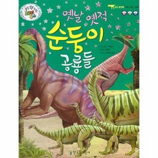 옛날에공룡들이있었어