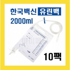 유린백 HB-2000 성인용 소변주머니 유량측정 한국백신 10팩, 10개