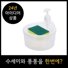 파텔라 24년형 수세미 퐁퐁 거치대 및 설거지 세제 리필용기