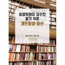 개인회생파산