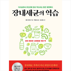 비타북스 장내세균의 역습 + 미니수첩 증정, 에다아카시