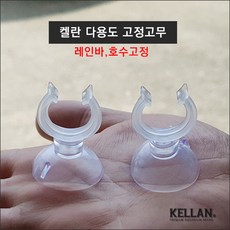 [아쿠아펫] 다용도 고정고무(2개), 1개