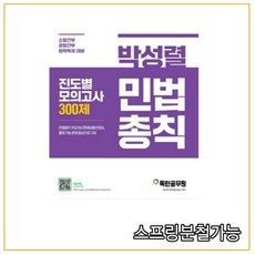 민법총칙모의고사