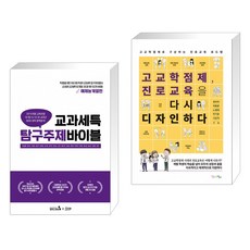 고교학점제바이블