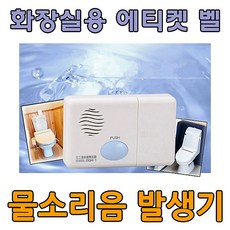 화장실매너벨