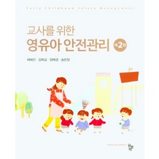 영유아교사인성론