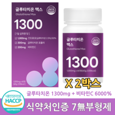 고함량 글루타치온 맥스 1300 식약청인증 저분자 피쉬 콜라겐 글리신 시스테인 글루탐산 비타민C, 2박스, 60정